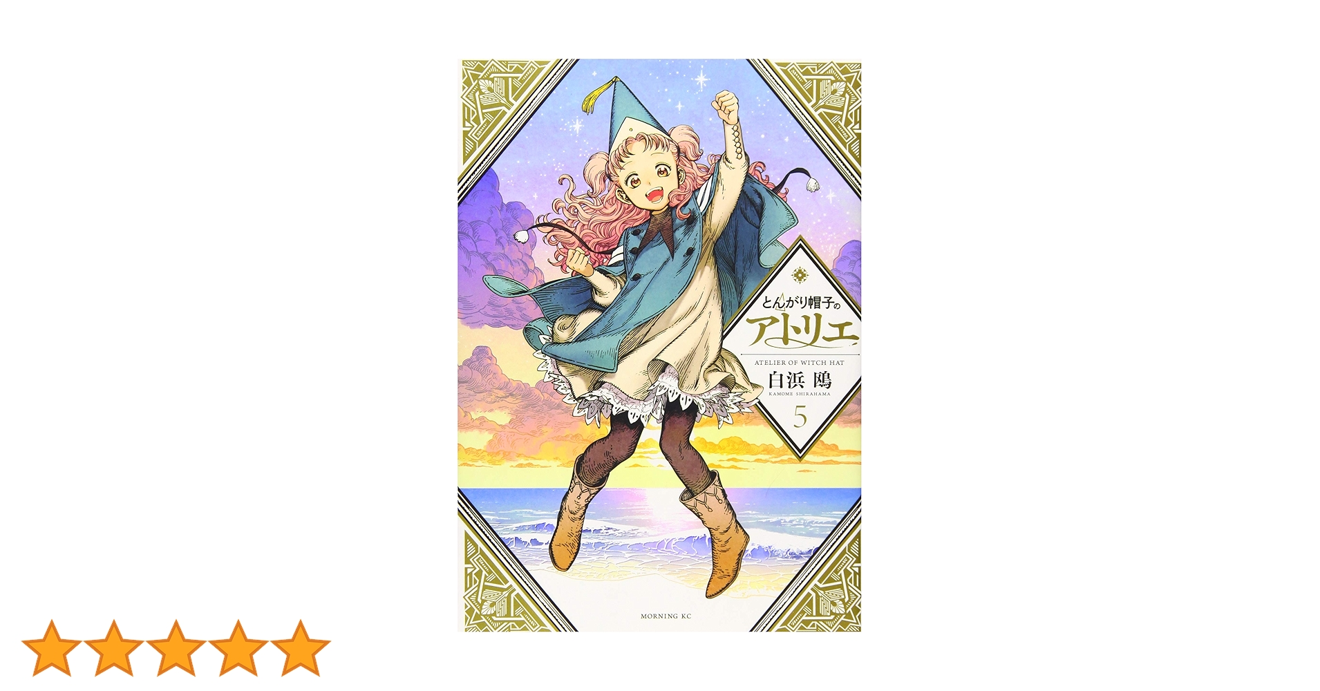 とんがり帽子のアトリエ 51-GJO0r+3L._AC_SY200_QL15_.jpg